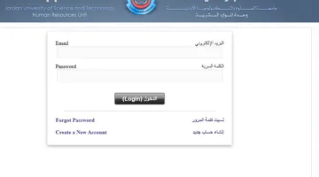 جامعة العلوم والتكنولوجيا بـ الأردن تعلن حاجتها إلى أعضاء هيئة التدريس