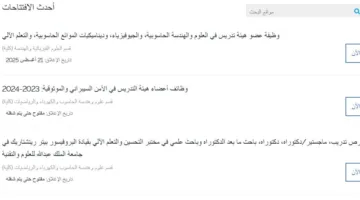 جامعة الملك عبدالله للعلوم بـ السعودية تعلن حاجتها إلى أعضاء هيئة تدريس