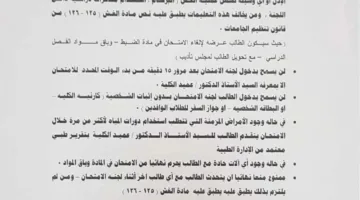 جامعة المنوفية تفرض إجراءات صارمة: امتحانات تحت إشراف مكثف والدخول إلى الحمام يتطلب “تقرير طبي”