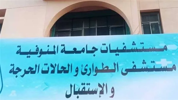 جامعة المنوفية توضح تفاصيل حادث سقوط مصعد المستشفى جامعة المنوفية توضح تفاصيل حادث سقوط مصعد المستشفى