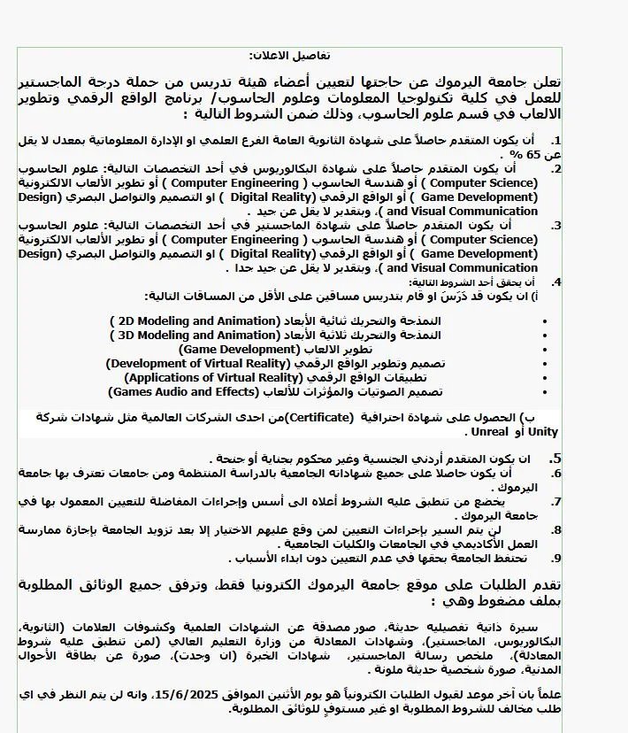 جامعة اليرموك في الأردن تعلن عن توفر فرص لهيئة التدريس جامعة اليرموك في الأردن تعلن عن توفر فرص لهيئة التدريس