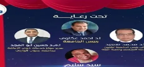 جامعة جنوب الوادي تُطلق مبادرة “مسرح الحياة” لتعزيز الدمج الاجتماعي للأشخاص ذوي الإعاقة جامعة جنوب الوادي تُطلق مبادرة “مسرح الحياة” لتعزيز الدمج الاجتماعي للأشخاص ذوي الإعاقة