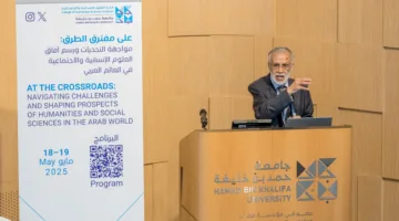 جامعة حمد بن خليفة تستعرض آفاق العلوم الإنسانية والاجتماعية في المنطقة العربية