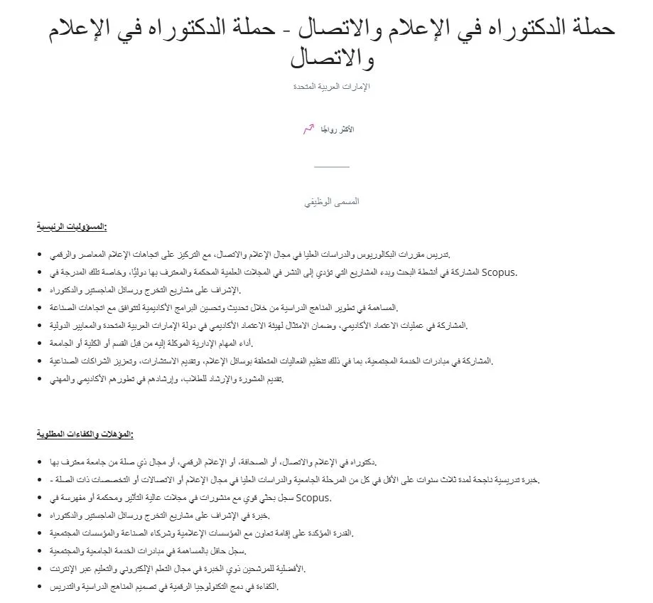 جامعة خورفكان بـ الإمارات تعلن حاجتها إلى أعضاء هيئة التدريس في 13 تخصصا