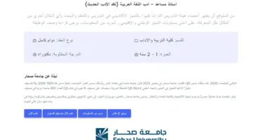 جامعة صحار تحتاج إلى أعضاء هيئة التدريس.. تعرف على التفاصيل الكاملة