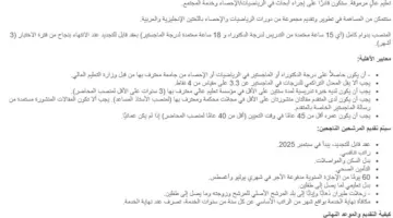 جامعة ظفار تعلن عن رغبتها في توظيف أعضاء هيئة تدريس برواتب ومزايا مغرية