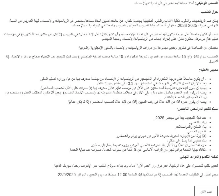 جامعة ظفار تعلن عن رغبتها في توظيف أعضاء هيئة تدريس برواتب ومزايا مغرية جامعة ظفار تعلن عن رغبتها في توظيف أعضاء هيئة تدريس برواتب ومزايا مغرية