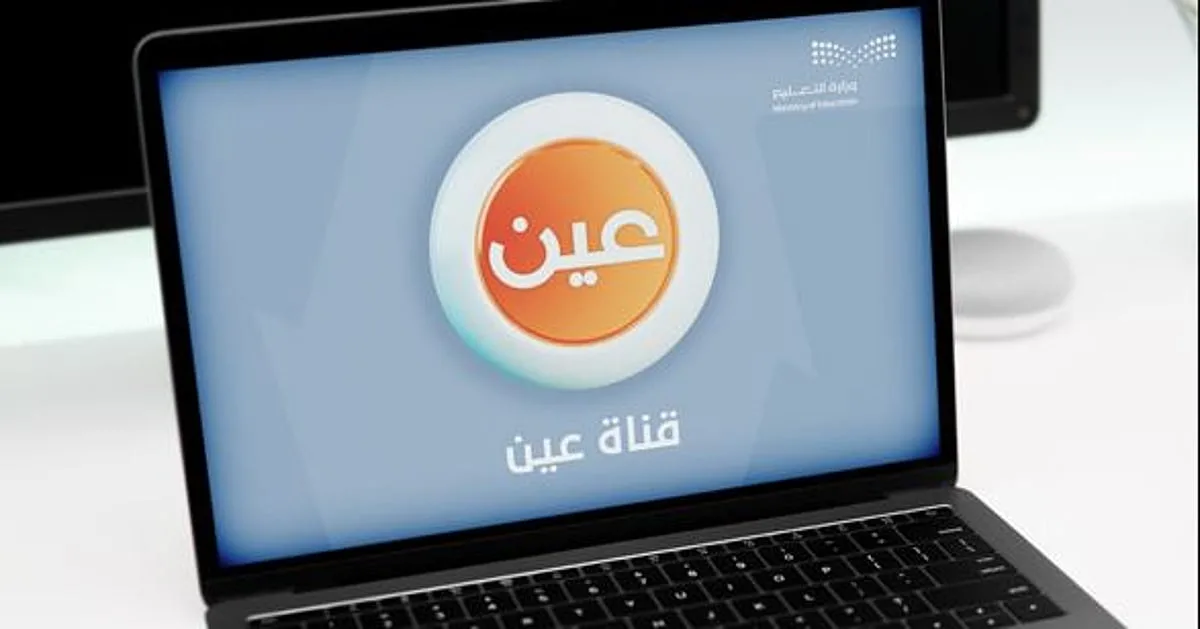 جداول الحصص الدراسية للأسبوع العاشر من الفصل الثالث من خلال قناة عين جداول الحصص الدراسية للأسبوع العاشر من الفصل الثالث من خلال قناة عين