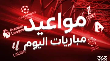 جدول المباريات ليوم السبت 31 مايو 2025 والقنوات التي ستقوم بالنقل