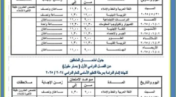 جدول امتحانات الشهادة الإعدادية 2025 الترم الثاني محافظة القاهرة |مواعيد رسمية