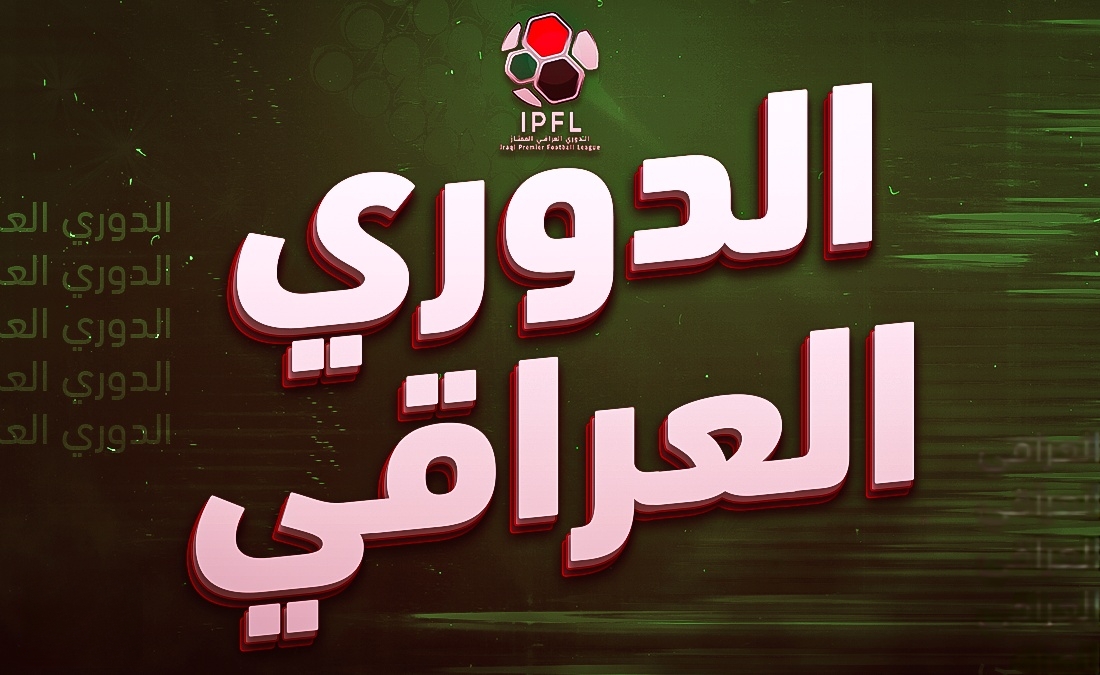 جدول ترتيب الدوري العراقي 2024/2025 بعد الجولة 31