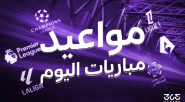 جدول مباريات اليوم الجمعة 2 مايو 2025 والقنوات الناقلة