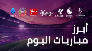 جدول مباريات اليوم الجمعة 23 مايو 2025 وقنوات العرض