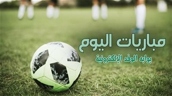 جدول مواعيد مباريات اليوم الخميس 1 مايو والقنوات الناقلة