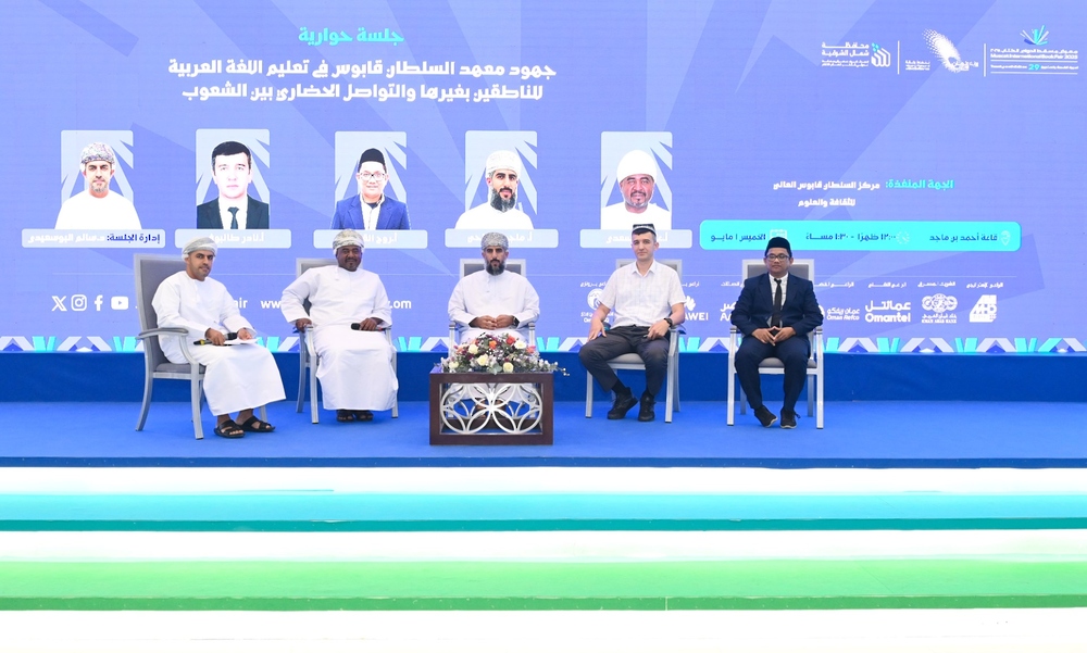 جلسة حوارية عن جهود معهد السلطان قابوس في تعليم اللغة العربية للناطقين بغيرها
