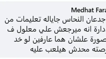 جماهير الأهلي تنتقد عماد النحاس بسبب سلوكه الغريب مع علي معلول في مباراة البنك الأهلي