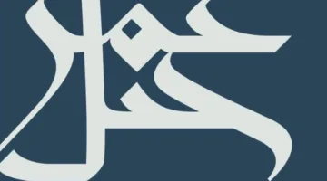 جمعية “جبل عمر” توافق على نقل رصيد الاحتياطي النظامي إلى الأرباح المحتجزة.