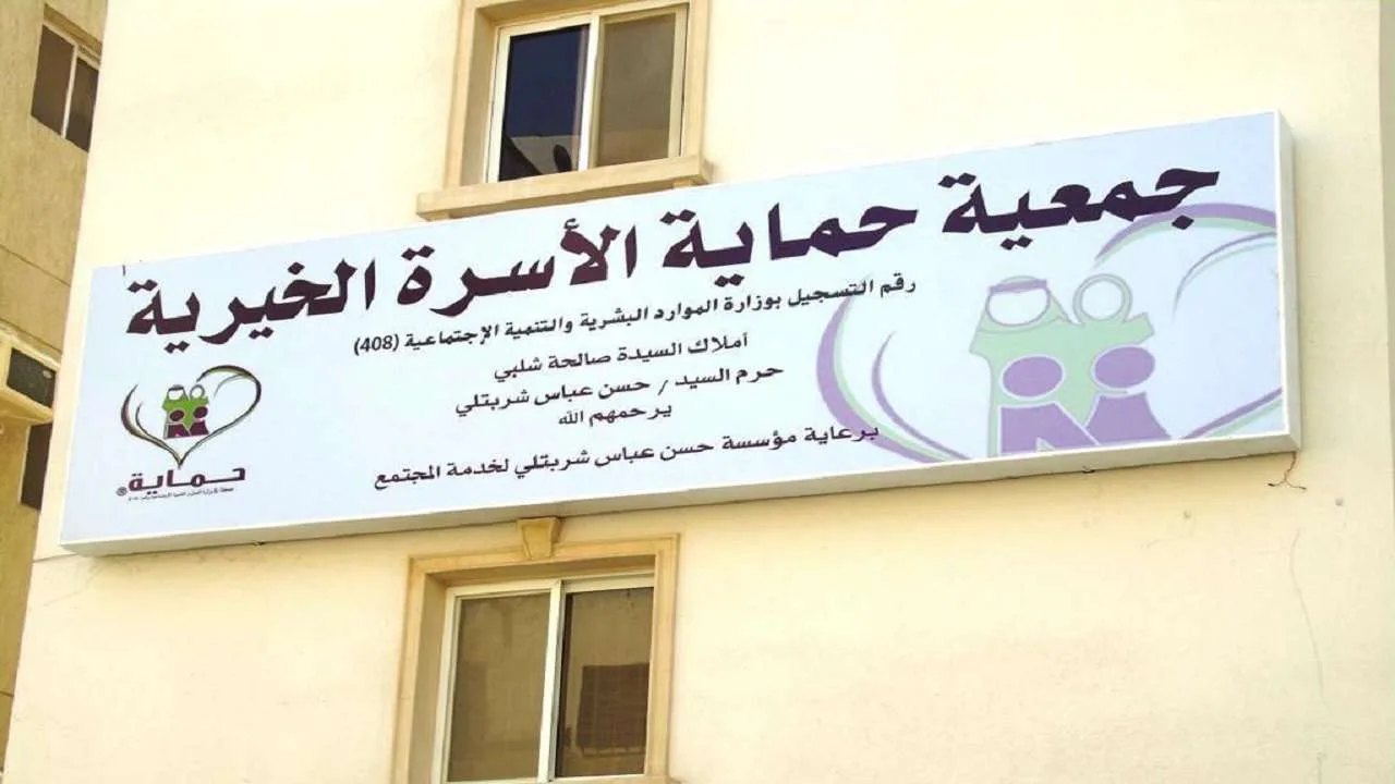 جمعية حماية الأسرة الخيرية تعلن عن وظائف شاغرة للنساء فقط في عرعر برواتب تزيد عن 4 آلاف ريال “رابط التقديم الرسمي موجود هنا” جمعية حماية الأسرة الخيرية تعلن عن وظائف شاغرة للنساء فقط في عرعر برواتب تزيد عن 4 آلاف ريال “رابط التقديم الرسمي موجود هنا”