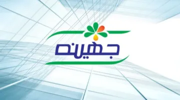 «جهينة» تعرض مصنعًا للبيع في مزاد علني يوم الأحد المقبل بمدينة السادس من أكتوبر