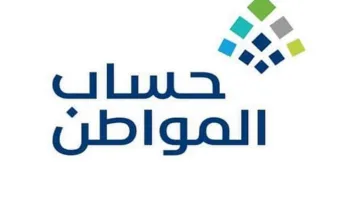 حتى متى سيستمر الدعم الإضافي لبرنامج حساب المواطن؟.. البرنامج يوضح التفاصيل