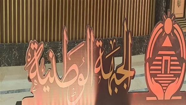 “الجبهة الوطنية” تعقد مؤتمرها الشعبي الأول في الشرقية اليوم (تفاصيل) “الجبهة الوطنية” تعقد مؤتمرها الشعبي الأول في الشرقية اليوم (تفاصيل)