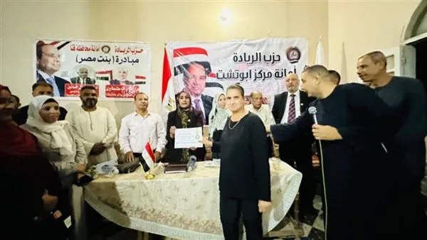 حزب الريادة يواصل مبادرة “بنت مصر” لتعزيز وتمكين المرأة في قنا حزب الريادة يواصل مبادرة “بنت مصر” لتعزيز وتمكين المرأة في قنا