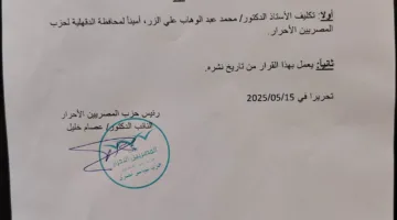 حزب المصريين الأحرار يعين الدكتور محمد عبد الوهاب أمينًا لمحافظة الدقهلية