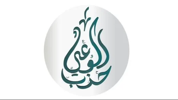 حزب الوعي يعبر عن ترحيبه بمشروع قانون تنظيم خدمات المياه. حزب الوعي يعبر عن ترحيبه بمشروع قانون تنظيم خدمات المياه.