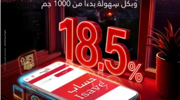 حساب I-Save من بنك البركة: عائد سنوي 18.5% يُحتسب يومياً ويوزع شهرياً – تفاصيل ومزايا.