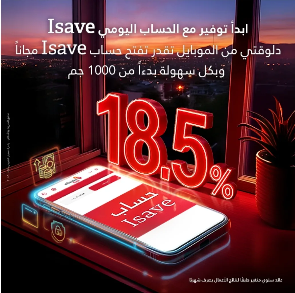 حساب I-Save من بنك البركة: عائد سنوي 18.5% يُحتسب يومياً ويوزع شهرياً – تفاصيل ومزايا. حساب I-Save من بنك البركة: عائد سنوي 18.5% يُحتسب يومياً ويوزع شهرياً – تفاصيل ومزايا.