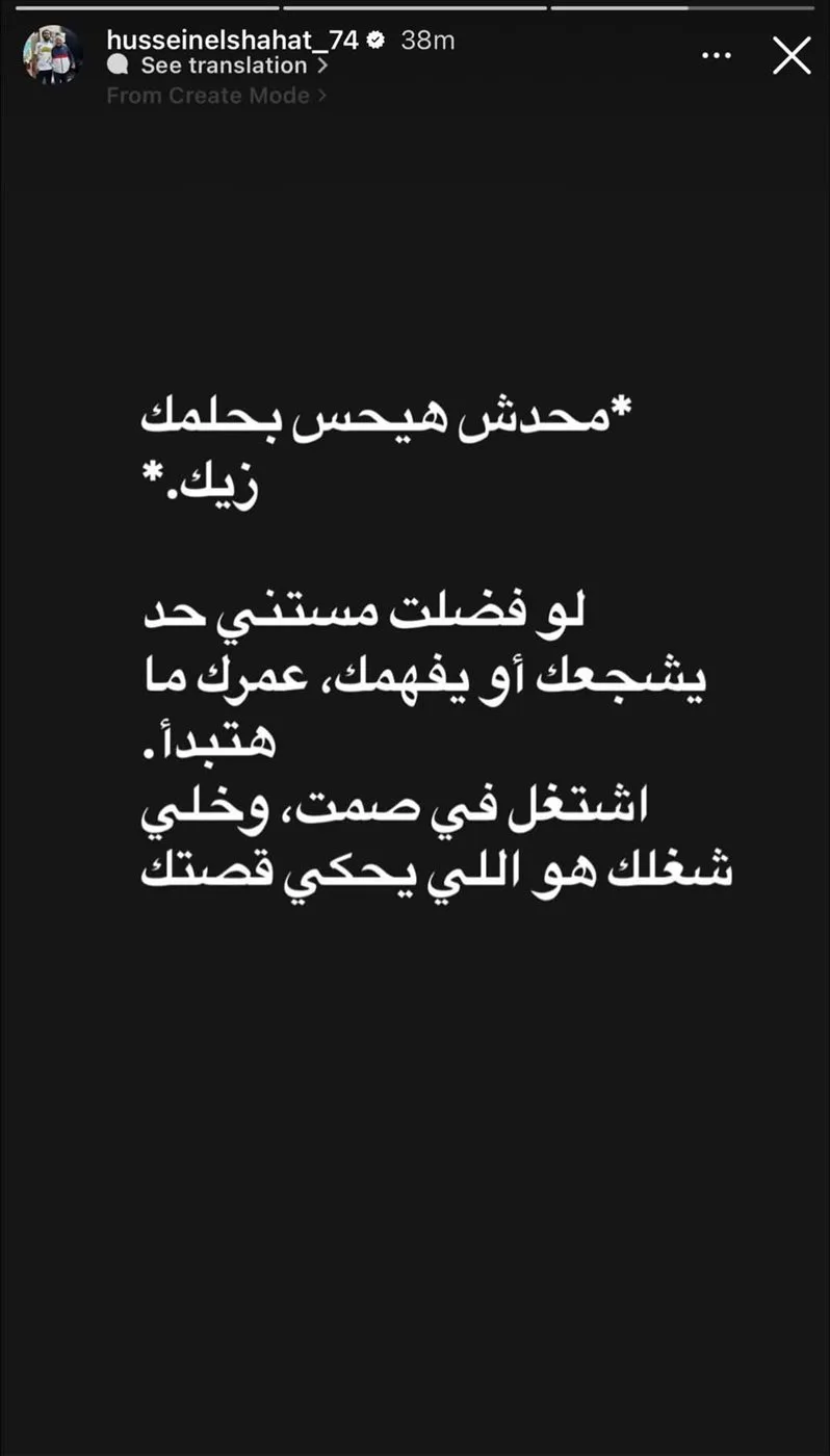 حسين الشحات يثير الجدل وسط أنباء رحيله عن الأهلى