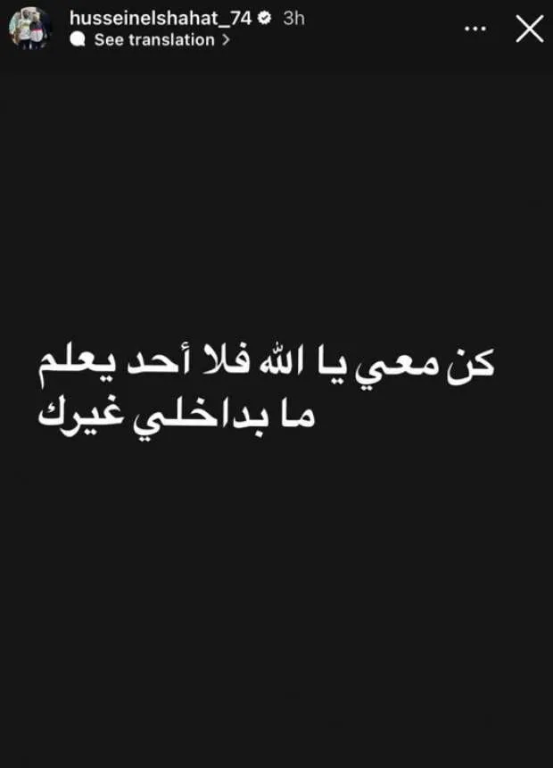 حسين الشحات ينشر رسالة جديدة لمتابعيه على «إنستجرام»