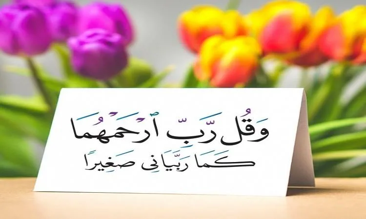 حق الإحسان إلى الوالدين من أهم الواجبات في الإسلام حق الإحسان إلى الوالدين من أهم الواجبات في الإسلام