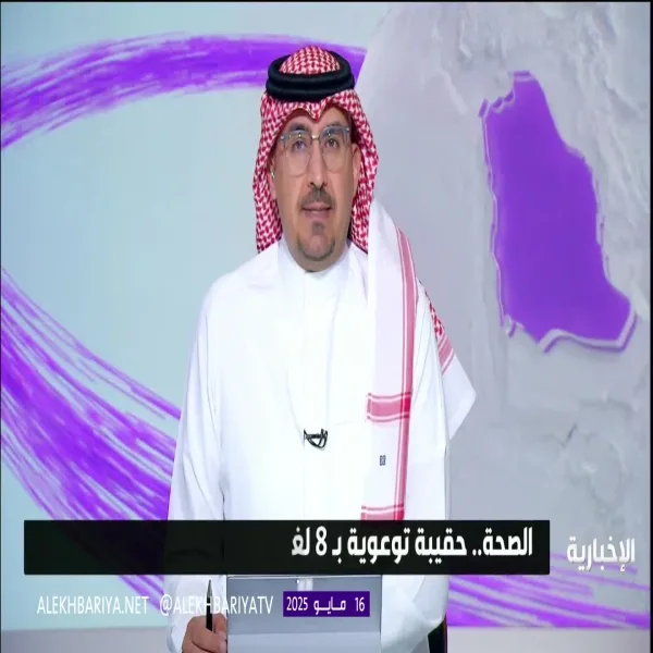 حقيبة توعوية صحية للحجاج بـ 8 لغات حقيبة توعوية صحية للحجاج بـ 8 لغات