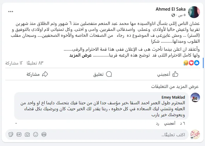 حقيقة انفصال أحمد السقا ومها الصغير بعد 26 عامًا من الزواج حقيقة انفصال أحمد السقا ومها الصغير بعد 26 عامًا من الزواج