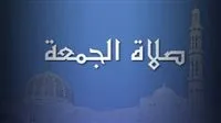 حكام يوم الجمعة: تعرف على السنن المهجورة، الآداب، وأفضل العبادات لهذا اليوم.