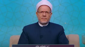 حكم عدم أداء طواف الوداع للمرأة الحائض: إجابة الدكتور شوقي علام