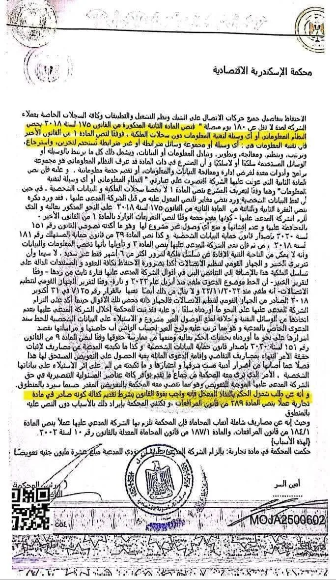 حكم قضائي يلزم «أورنج مصر» بدفع 10 ملايين جنيه تعويضاً لسحب خط من امرأة حكم قضائي يلزم «أورنج مصر» بدفع 10 ملايين جنيه تعويضاً لسحب خط من امرأة