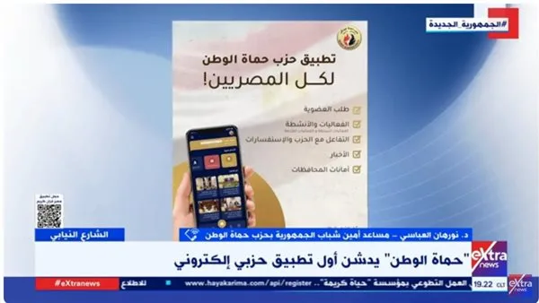 حماة الوطن تطلق أول تطبيق إلكتروني حزبي.. “العباسي” يوضح التفاصيل حماة الوطن تطلق أول تطبيق إلكتروني حزبي.. “العباسي” يوضح التفاصيل