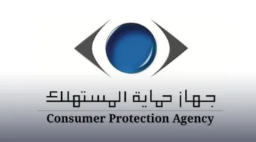 «حماية المستهلك»: مراقبة صارمة للأسواق لمكافحة التلاعب والغش التجاري
