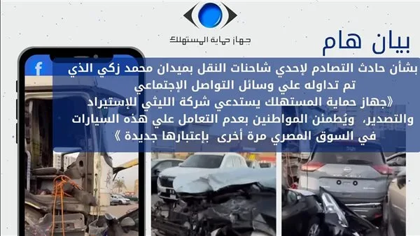 حمايه المستهلك يستدعي صاحب معرض سيارات المقطم وتحذر من بيعها بالأسواق