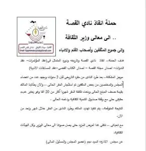 حملة تضامن واسعة لإنقاذ نادي القصة بعد تهديده بالطرد من مقره الحالي