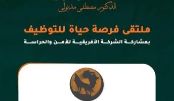 «حياة كريمة» و«الأفريقية» يطلقان منصة جديدة للفرص في سوق العمل