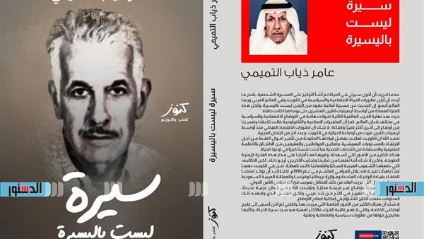 “حياةٌ غير سهلة”: كتاب يستعرض الجوانب الاجتماعية والسياسية في الكويت “حياةٌ غير سهلة”: كتاب يستعرض الجوانب الاجتماعية والسياسية في الكويت