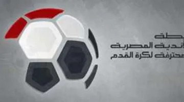 خاص | رابطة الأندية تحسم الخلاف حول حجب إعلان بطل الدوري بعد رفض “الكاس” طلب بيراميدز