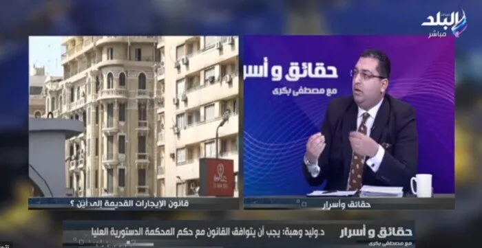 «خبير قانوني» لـ حقائق وأسرار: قرار المحكمة الدستورية لا يلغي عقود الإيجار القديمة «خبير قانوني» لـ حقائق وأسرار: قرار المحكمة الدستورية لا يلغي عقود الإيجار القديمة