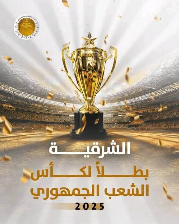 ختام رائع لبطولة كأس الشعب الجمهوري بحضور وزير الشباب وقيادات الحزب
