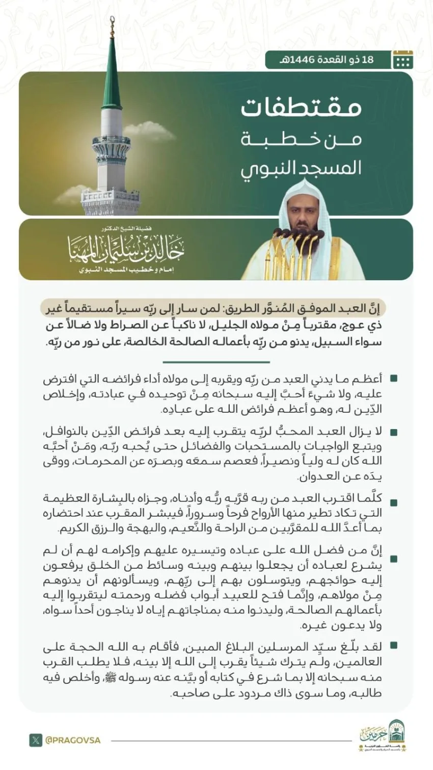 خدمة الجمعة من المسجد الطاهر خدمة الجمعة من المسجد الطاهر