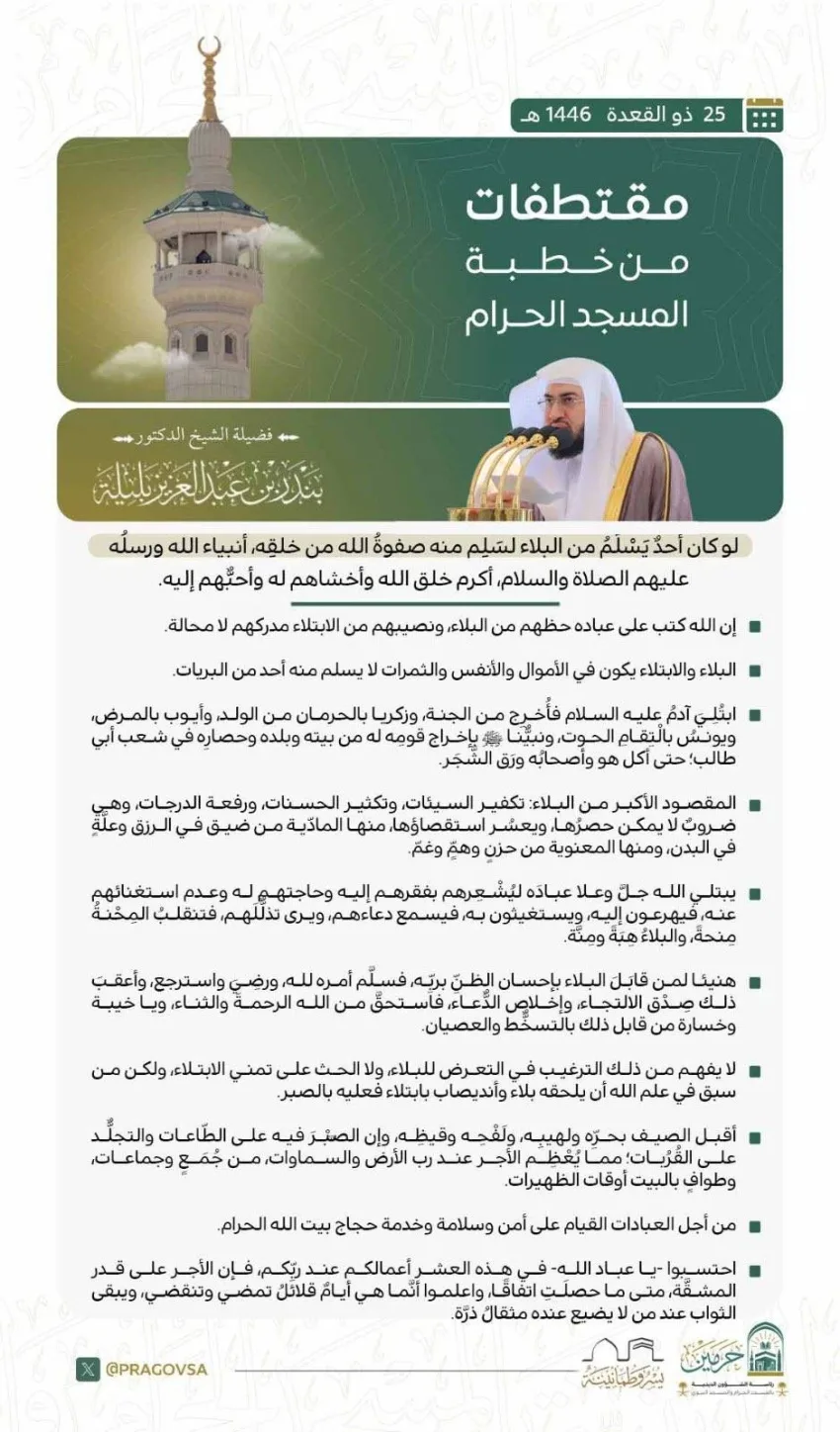 خطبة الجمعة في المسجد الحرام