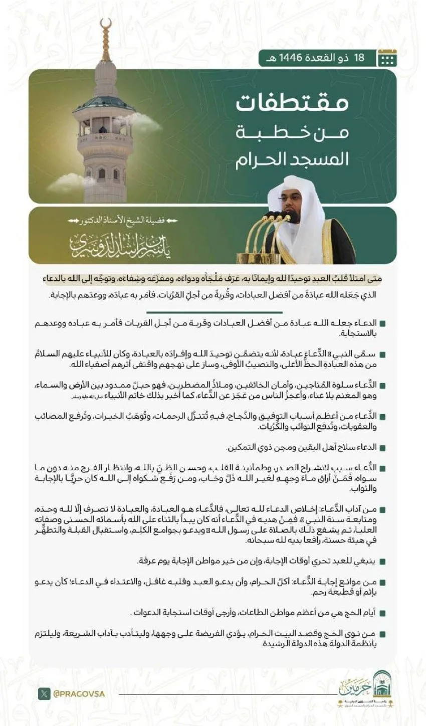 خطبة يوم الجمعة من المسجد الحرام خطبة يوم الجمعة من المسجد الحرام